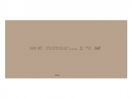 Гипсокартонный КНАУФ-лист стандартный 2700x1200x6,5мм